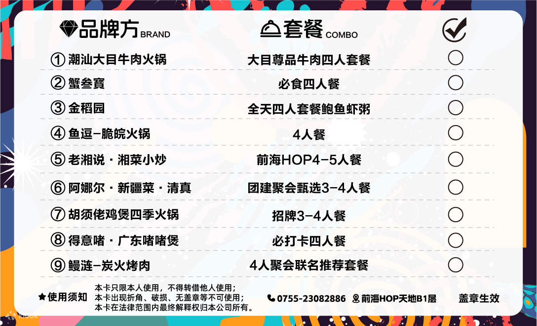 【含餐套票】专享餐饮9选1